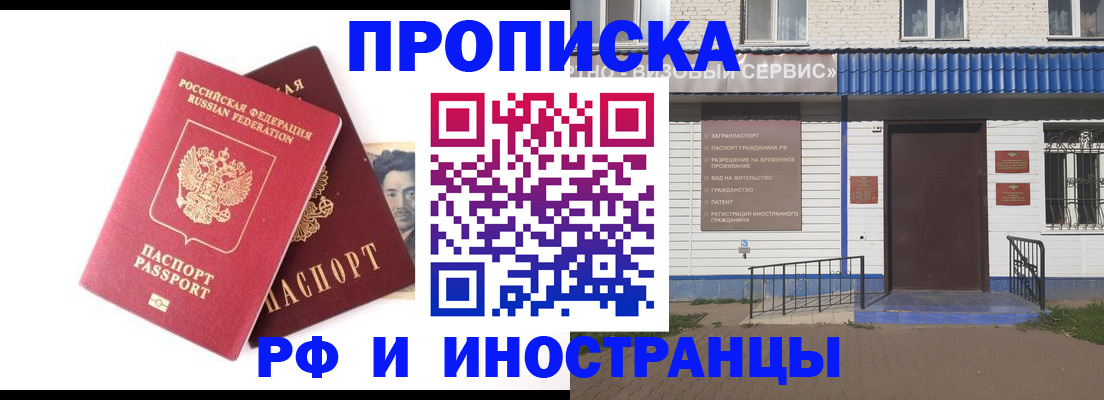 прописка для школы в Сунже