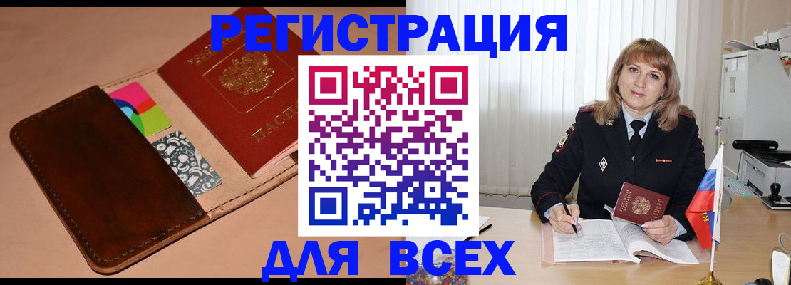 прописка 2025 в Сунже